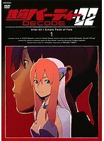 鉄腕バーディー DECODE:02 1