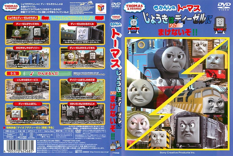Dmm Com きかんしゃトーマス じょうきはディーゼルにまけないぞ Dvdレンタル