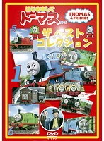 DMM.com [きかんしゃトーマス はじめましてトーマスシリーズ ザ