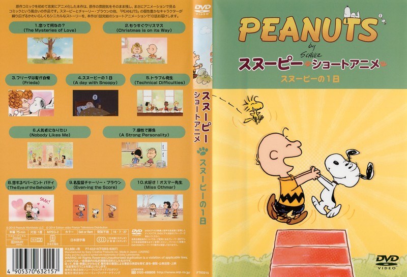 Dmm Com Peanuts スヌーピー ショートアニメ スヌーピーの1日 Dvdレンタル