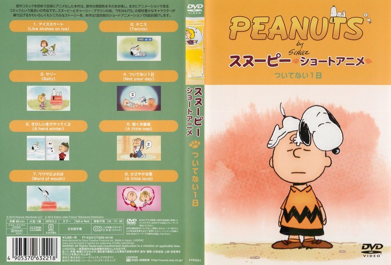 Dmm Com Peanuts スヌーピー ショートアニメ ついてない1日 Not Your Day Dvdレンタル