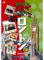 DMM.com [モヤモヤさまぁ～ず] DVDレンタル