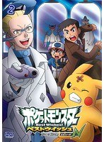 Dmm Com ポケットモンスター ベストウイッシュ シーズン2 エピソードn 第2巻 Dvdレンタル