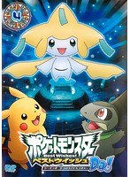 Dmm Com ポケットモンスター ベストウイッシュ シーズン2 デコロラアドベンチャーda 第4巻 Dvdレンタル