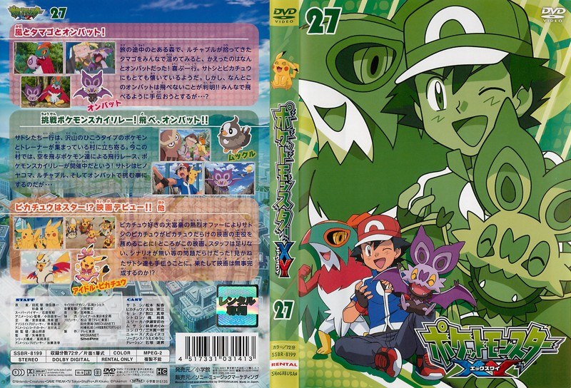 Dmm Com ポケットモンスター Xy 27 Dvdレンタル