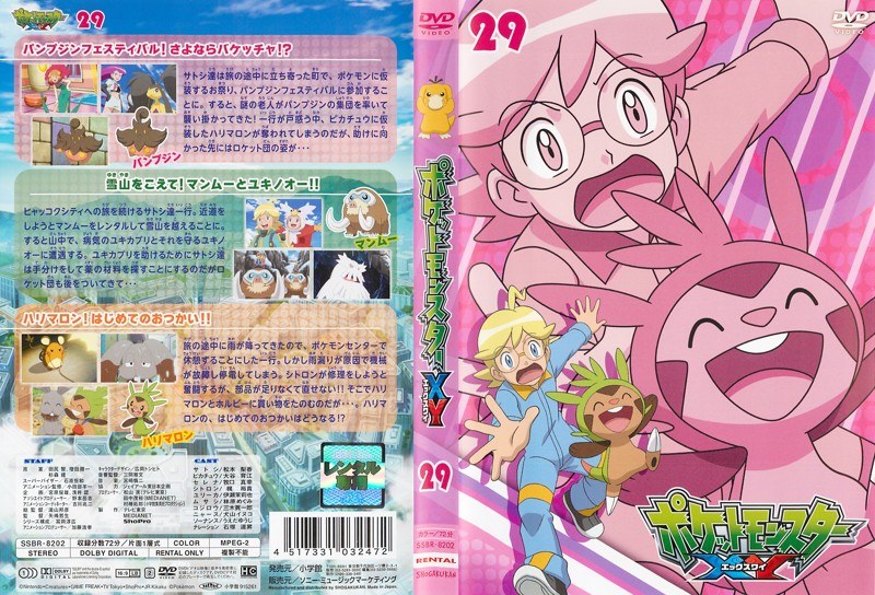 DVD ポケットモンスターXY 29巻 - ブルーレイ