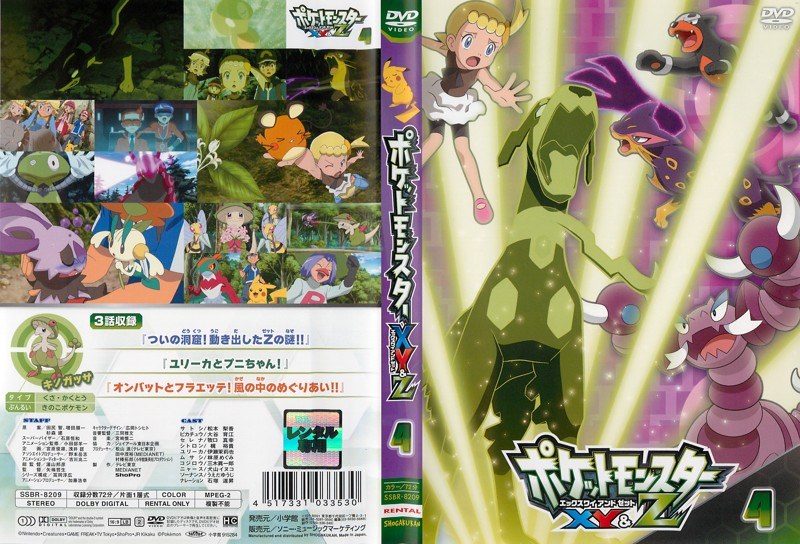 Dmm Com ポケットモンスターxy Z 4 Dvdレンタル