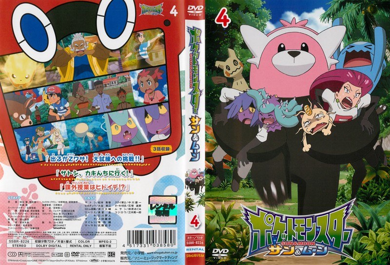 Dmm Com ポケットモンスター サン ムーン 第4巻 Dvdレンタル