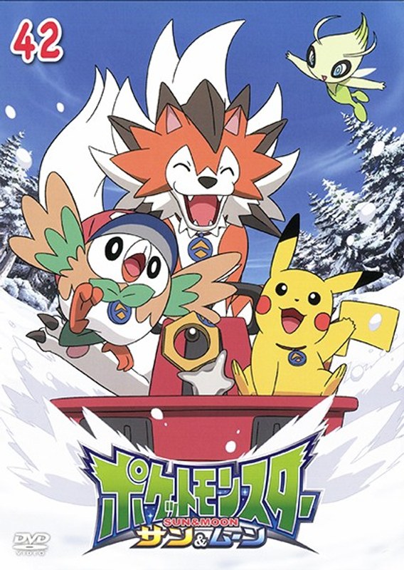 ポケットモンスター サン\u0026ムーン DVD vol.49 最終巻 ポケモン