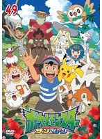 DMM.com [ポケットモンスター サン＆ムーン 第49巻] DVDレンタル