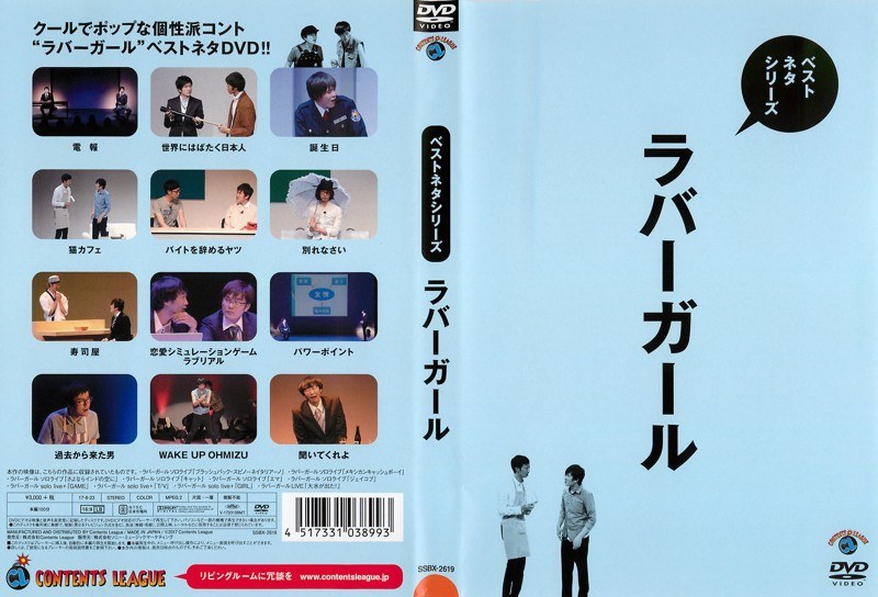 Dmm Com ベストネタシリーズ ラバーガール Dvdレンタル