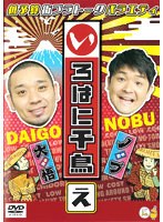 DMM.com [やりすぎコージー DVD 4 ネイチャージモン驚異の実態に迫る