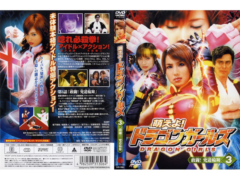 Dmm Com 萌えよ ドラゴンガールズ 第3話 Dvdレンタル