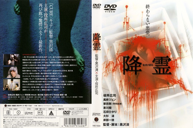 Dmm Com 降霊 Kourei Dvdレンタル
