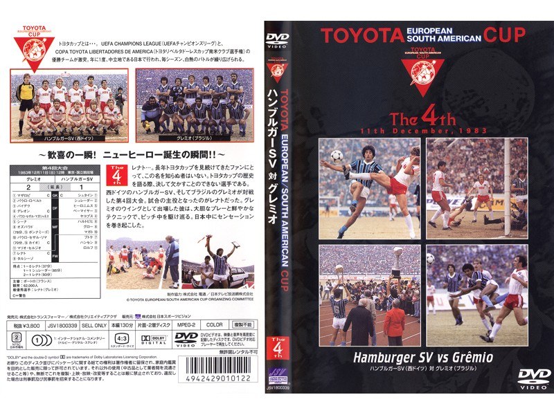 DMM.com [トヨタカップ The 4th ハンブルガーSV 対 グレミオ] DVDレンタル
