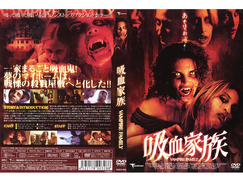 吸血家族