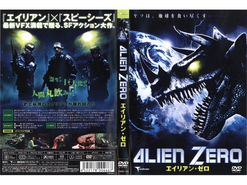 エイリアン・ゼロ
