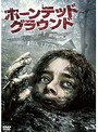 ホーンテッド・グラウンド