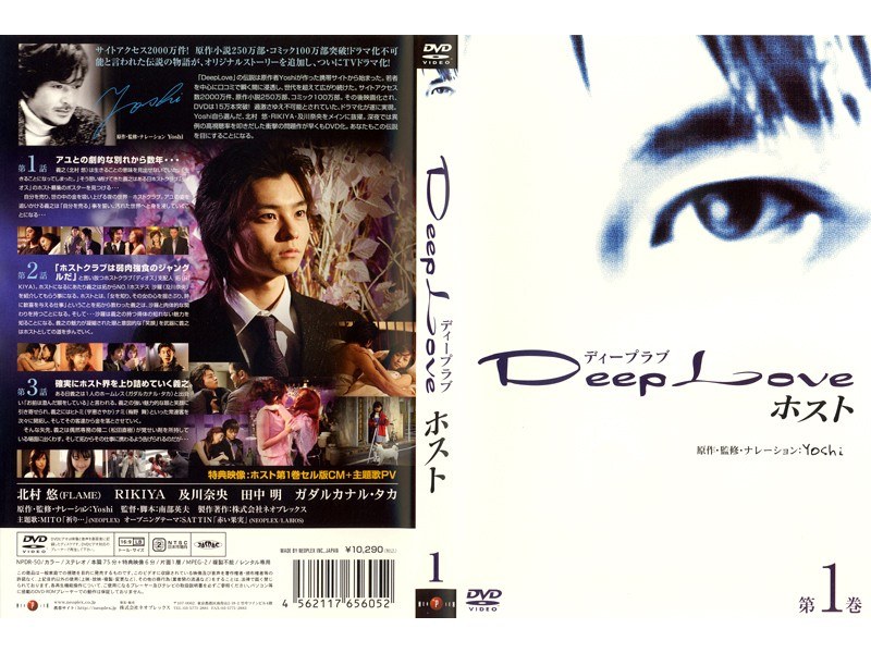 Dmm Com Deep Love ドラマ版 ホスト 第1巻 Dvdレンタル