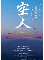 空人
