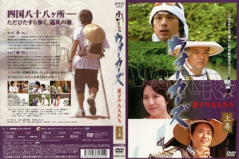ウォーカーズ 迷子の大人たち〈2枚組〉DVD