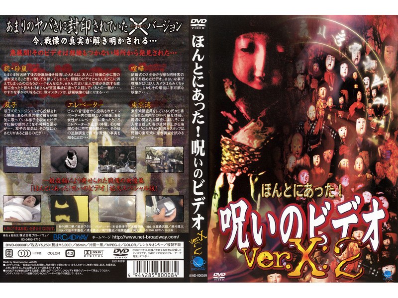 中古】DVD▽ほんとにあった!呪いのビデオ 77▽レンタル落ち ホラー 