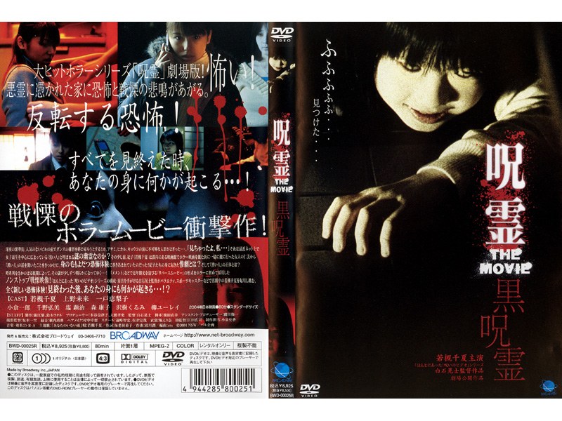 Dmm Com 呪霊 The Movie 黒呪霊 Dvdレンタル