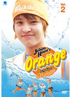 ジョンフンのオレンジ Vol.2