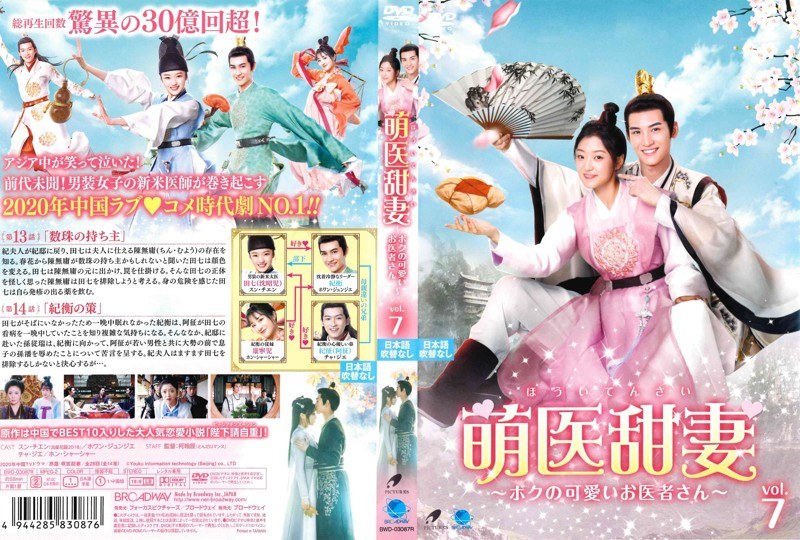 Dmm Com 萌医甜妻 ボクの可愛いお医者さん Vol 7 Dvdレンタル