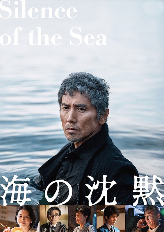 海の沈黙