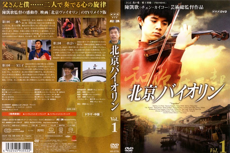 北京バイオリン　DVD 　レンタル　全巻　セット
