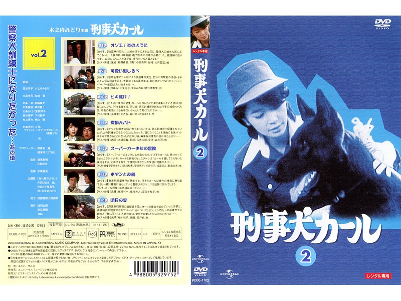 刑事犬カール、全６巻'木之内みどり、加納竜、宮脇康之 - DVD