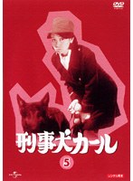 DMM.com [刑事犬カール 2] DVDレンタル