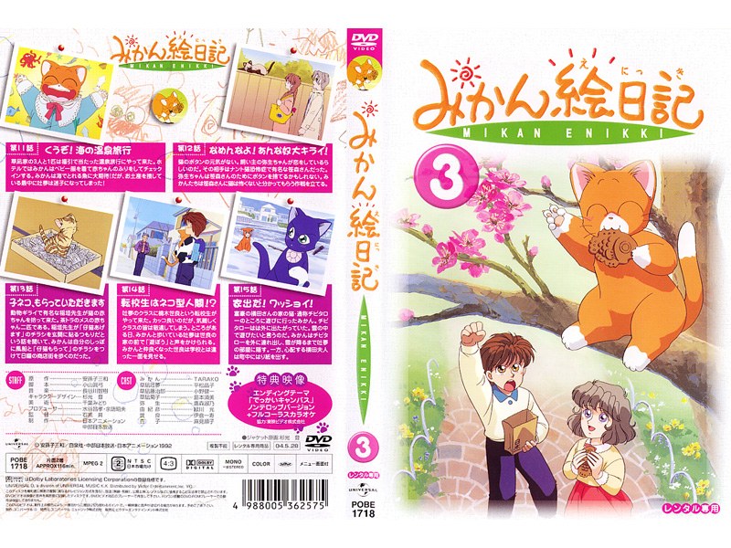 Dmm Com みかん絵日記 3 Dvdレンタル