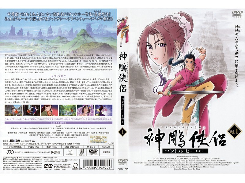 Dmm Com 神ちょう侠侶 コンドルヒーロー 1 Dvdレンタル