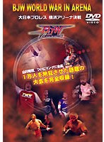 DMM.com [BJW WORLD WAR IN ARENA ～大日本プロレス横浜アリーナ決戦