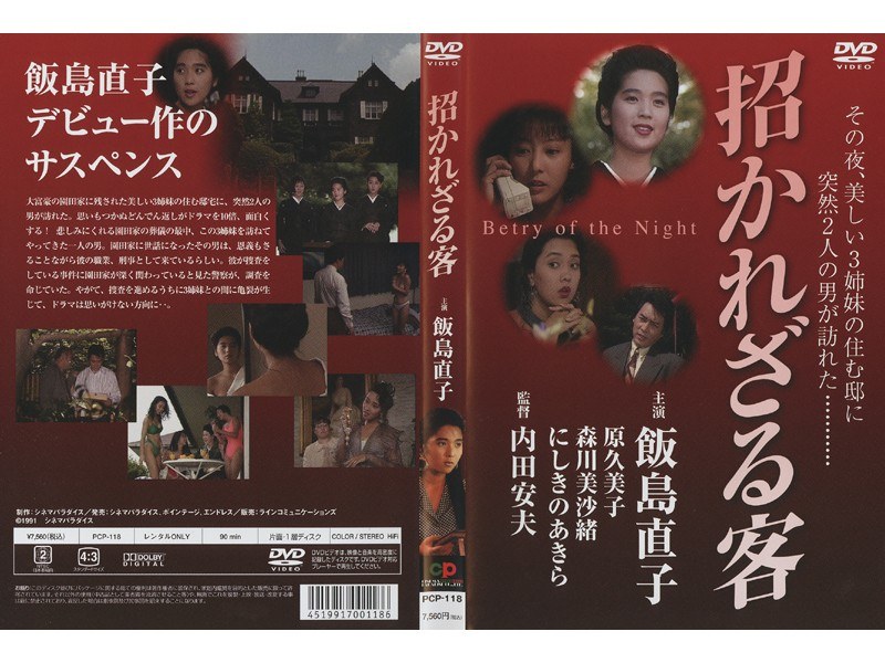 Dmm Com 招かれざる客 Dvdレンタル