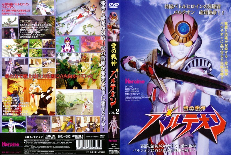 愛の戦神パルテオン vol.2