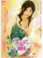 DMM.com [ヴァージンな関係 2] DVDレンタル