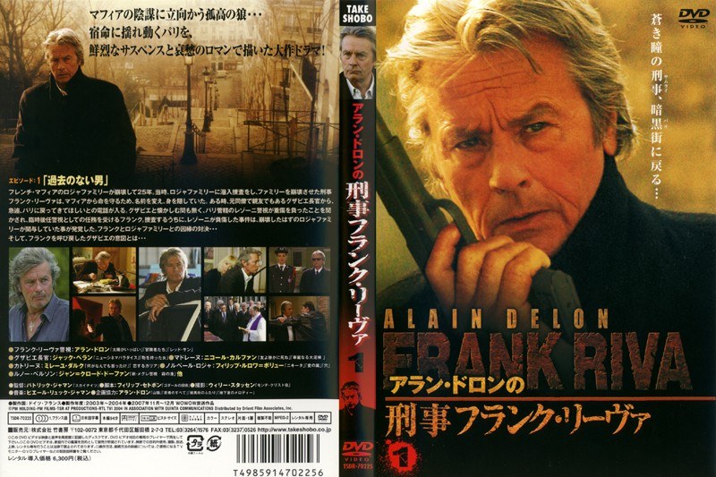 ☆名優シリーズ☆ アラン・ドロンの刑事フランク・リーヴァ DVD-BOX