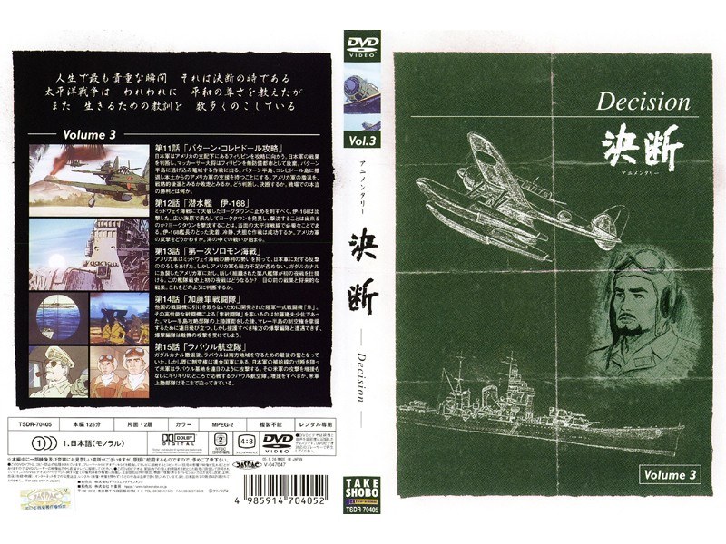 Dmm Com アニメンタリー 決断 Vol 3 Dvdレンタル