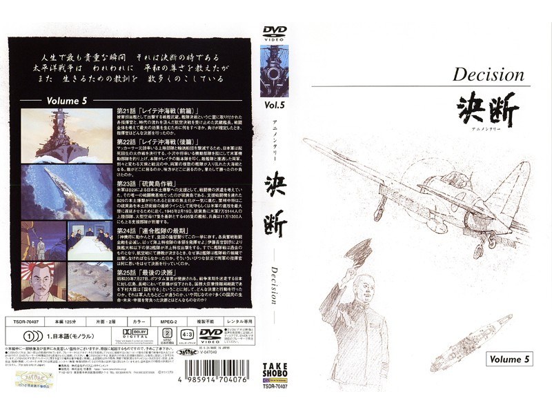 Dmm Com アニメンタリー 決断 Vol 5 Dvdレンタル