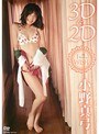 I wish 3D＆2D/小野真弓
