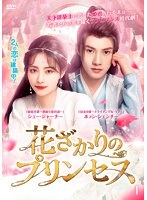 花ざかりのプリンセス Vol.4