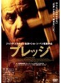 プレッジ