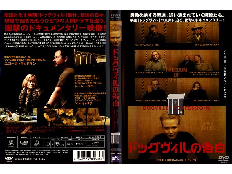 Dmm Com ドッグヴィルの告白 Dvdレンタル