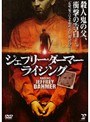 ジェフリー・ダーマー ライジング
