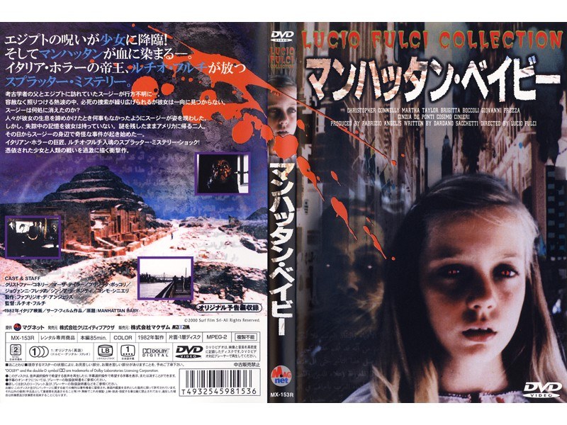 マンハッタン・ベイビー