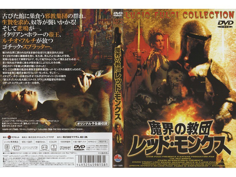 魔界の教団 レッド・モンクス
