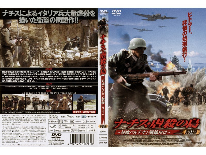 Dmm Com ナチス 虐殺の島 対独パルチザン戦線1943 前編 Dvdレンタル